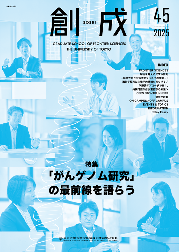 第45号(2025年3月発行)