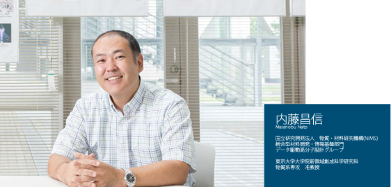 Associate Professor Masanobu Naito