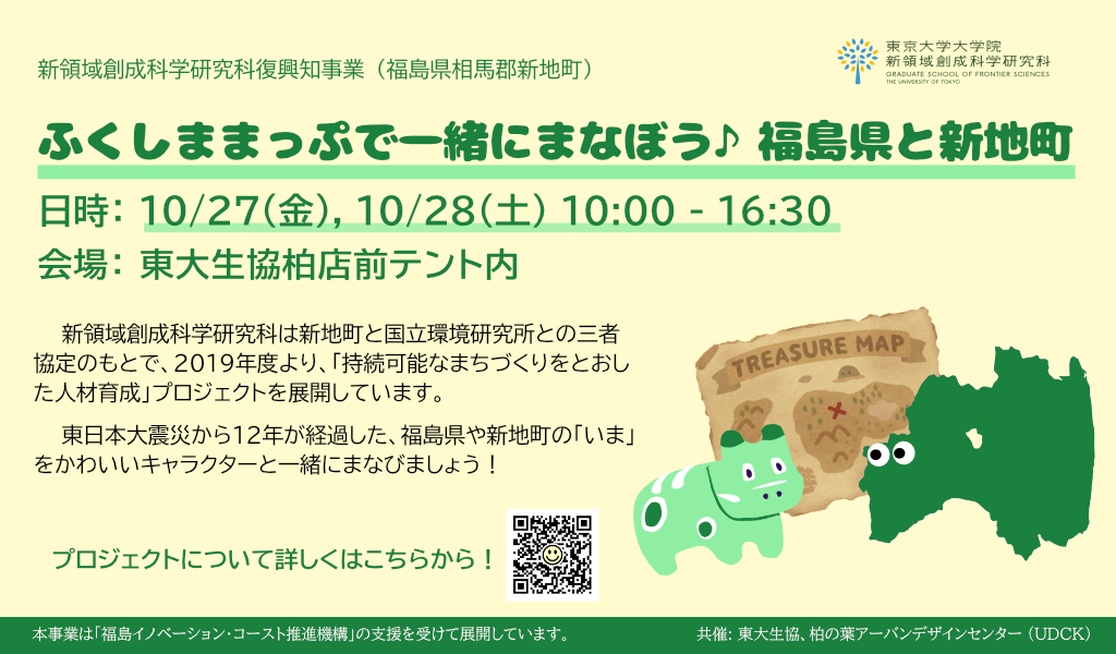 Let's learn together with Fukushima Mapu♪ Fukushima Prefecture and Shinchi Town