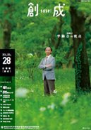 第28号（2016年9月発行）