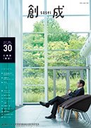第30号(2017年9月発行)
