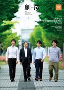 第32号（2018年9月発行）