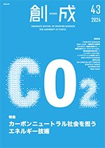 第43号（2024年9月発行）