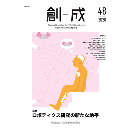 広報誌「創成」