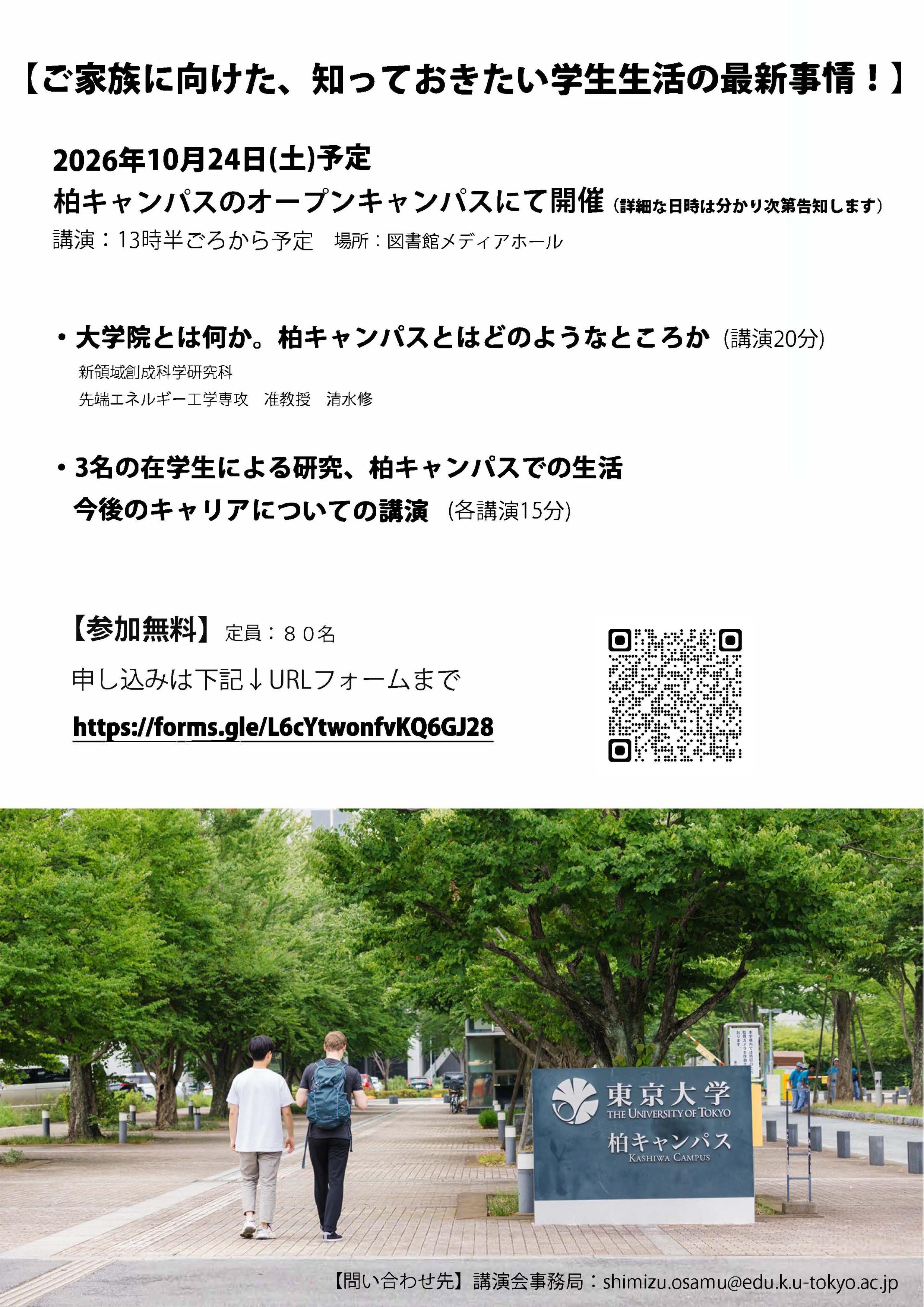 2026一般公開_保護者むけイベントポスター