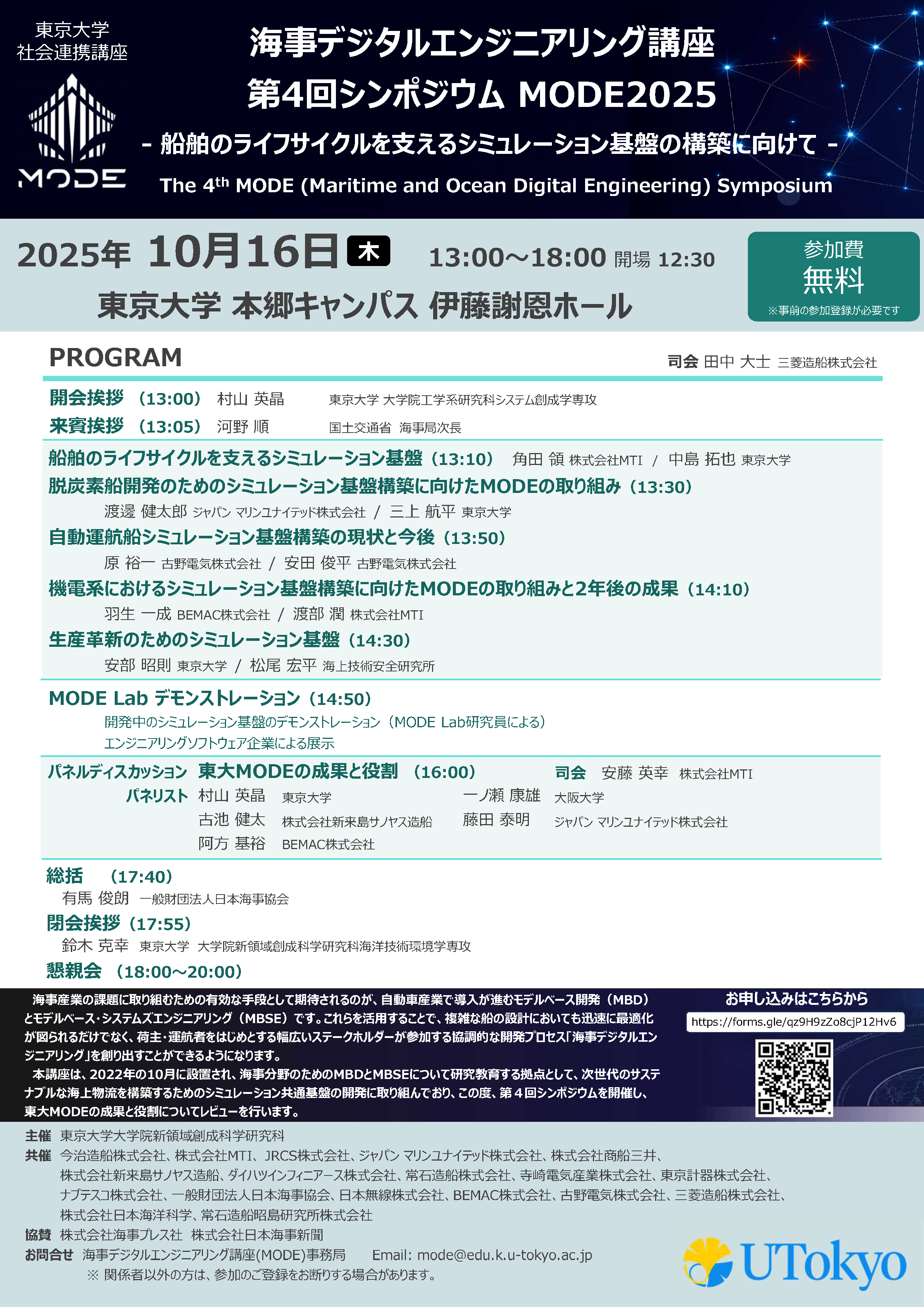 250805_MODEシンポジウム2025ポスター（チラシ）.png