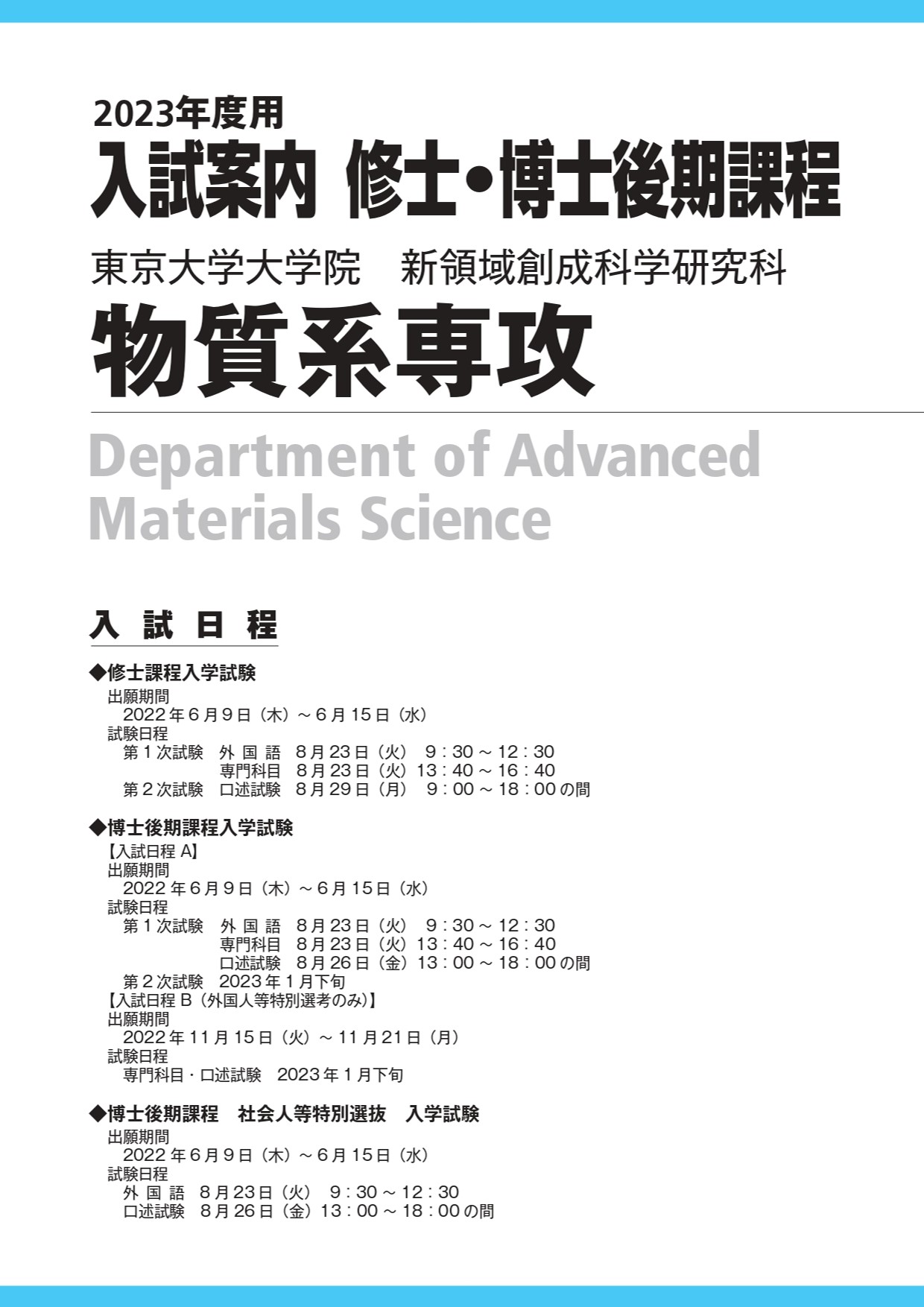 東京大学新領域創成科学研究科基盤系物質系専攻| Exam :: Advanced Materials Science