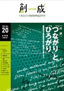第20号(2012年9月発行)