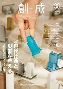 第38号(2021年9月発行)