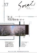 第17号(2011年3月発行)