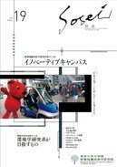 第19号（2012年3月発行）