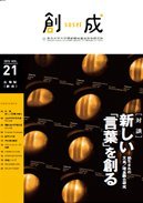 第21号（2013年3月発行）