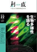 第22号(2013年9月発行)