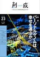 第23号(2014年3月発行)