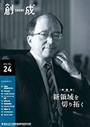 第24号（2014年9月発行）