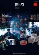第33号(2019年3月発行)
