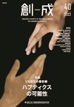 第40号(2022年9月発行)