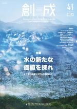 第41号(2023年3月発行)